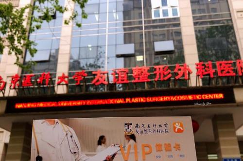 國內(nèi)雙眼皮整形醫(yī)院排名榜前6！主推南京友誼、北京圣嘉榮、廣州華美