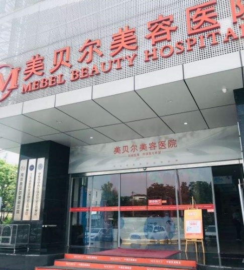 南京美贝尔.jpg